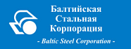 Балтийская Стальная Корпорация (Россия, г. Санкт-Петербург)